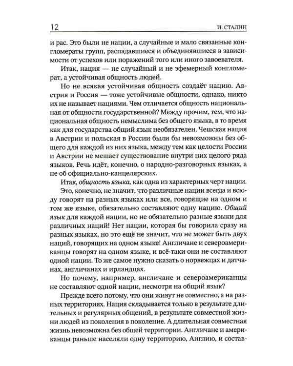 Марксизм и национальный вопрос