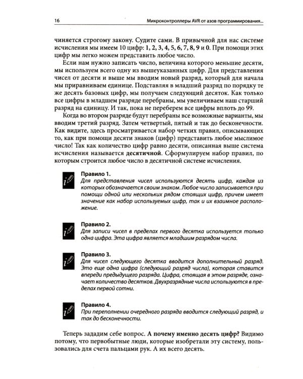 Микроконтроллеры AVR: от азов программирования до создания практических устройств. 3-е изд., перераб,и доп. + видеокурс