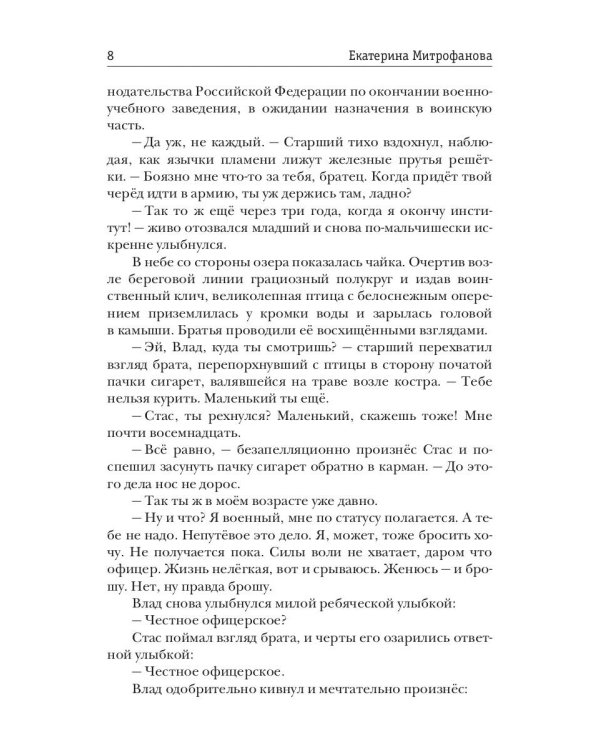 Дарю тебе небо – Любовь Ласточки