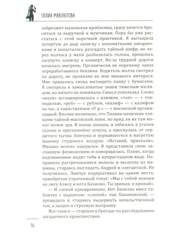 Опер любит розы и одиночество