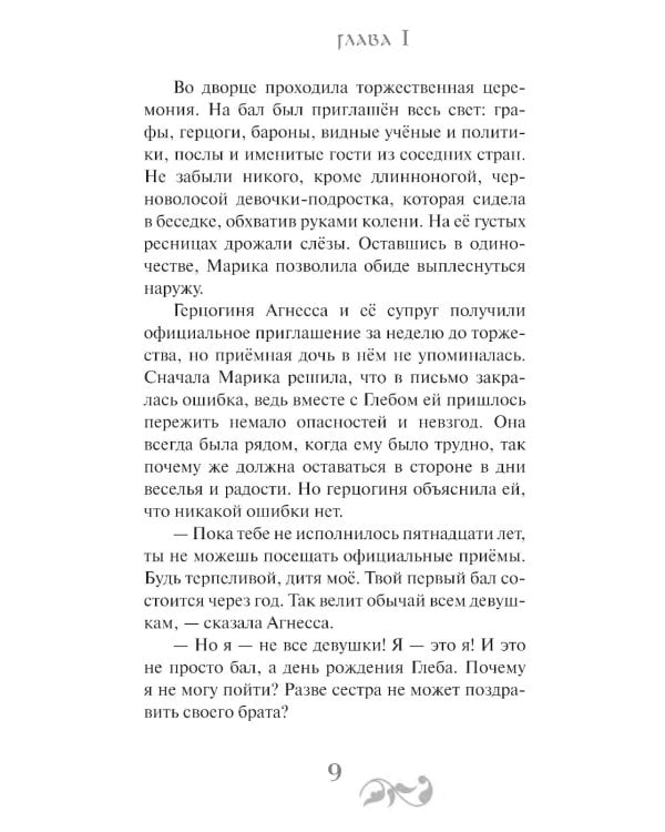 Волшебница с острова Гроз: приключенческий роман