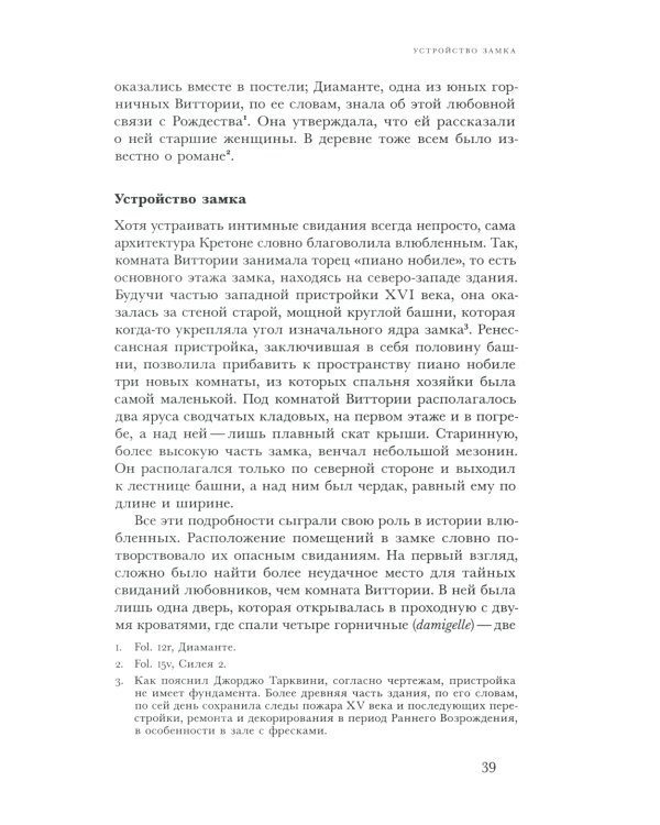 Любовь и смерть в Италии эпохи Возрождения