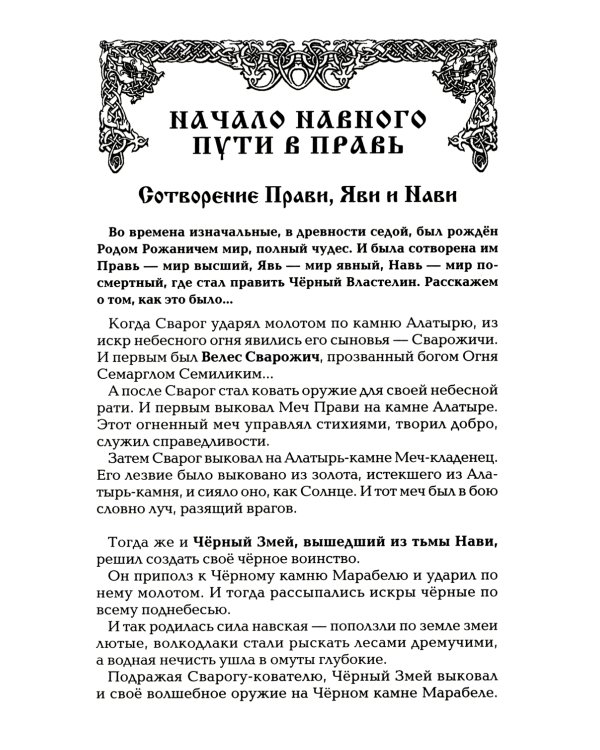 Древнеславянская книга мертвых. Марена, Мор, Богумир, Сивур и Оберень. Бус Белояр, Ярсимия и Мерцана