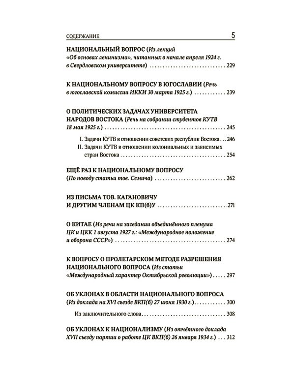 Марксизм и национальный вопрос