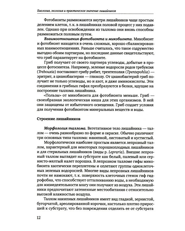 Определитель лишайников болот бореальной и тундровой зон России