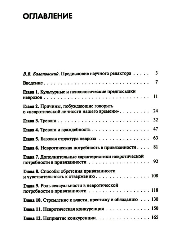 Невротическая личность нашего времени