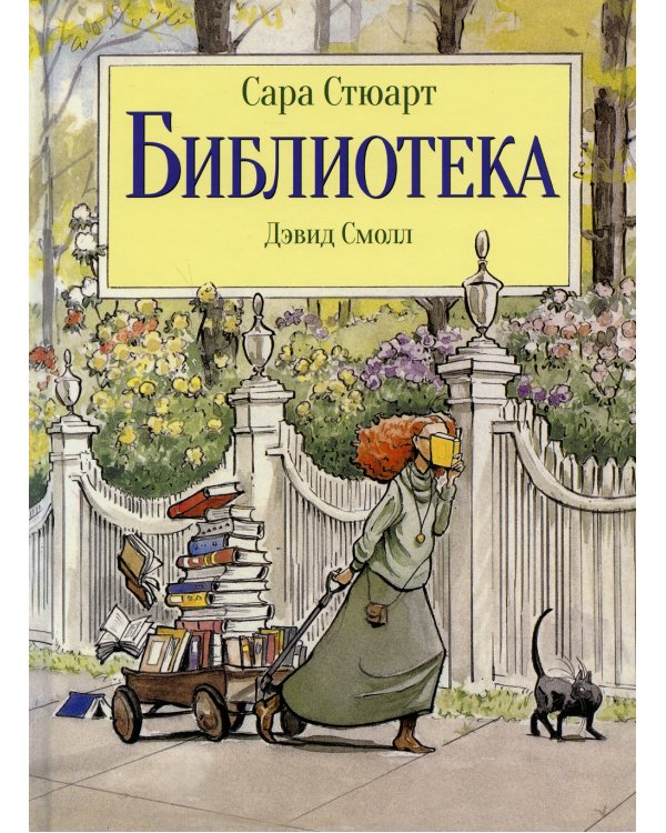 Библиотека