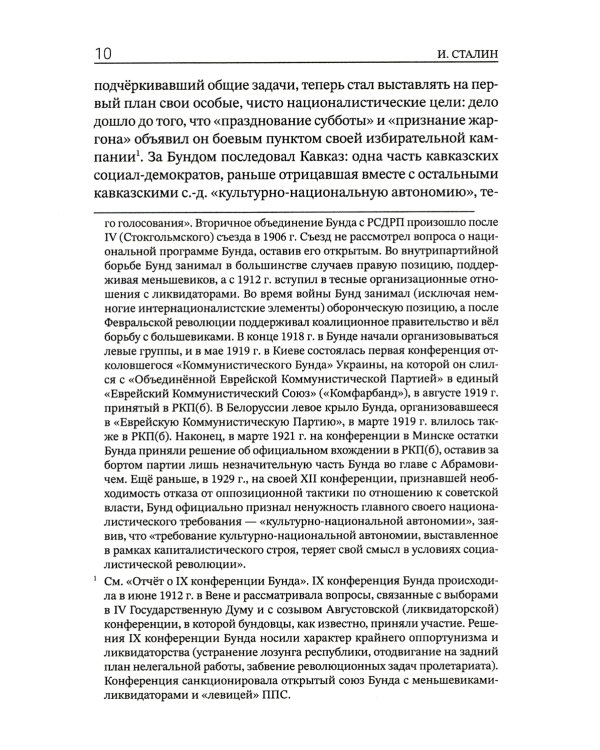 Марксизм и национальный вопрос