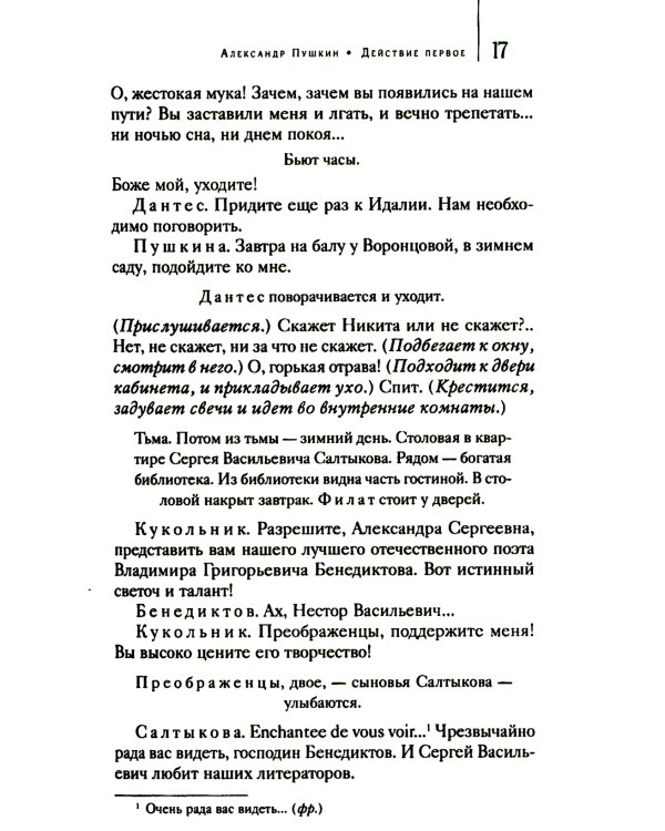 Мертвые души