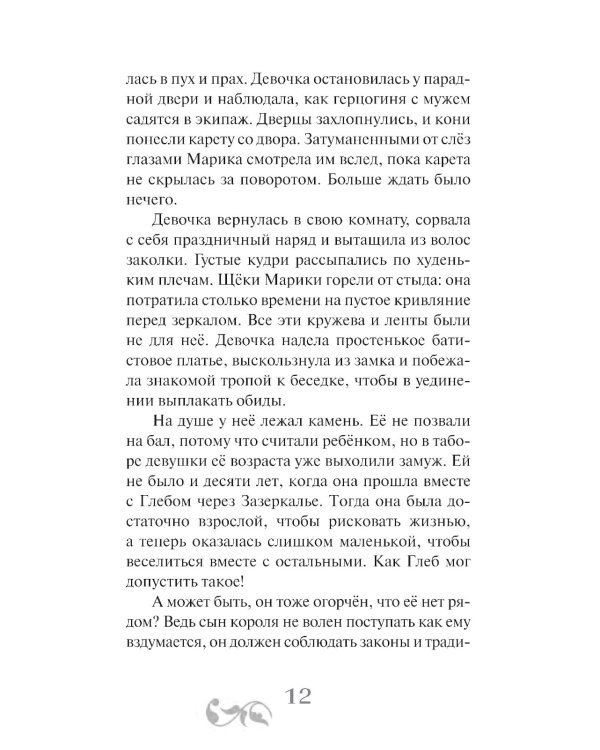 Волшебница с острова Гроз: приключенческий роман