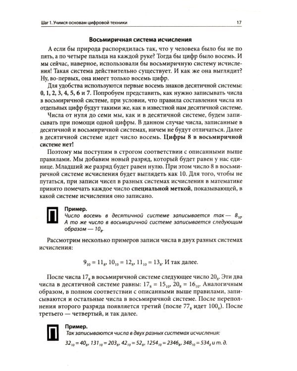 Микроконтроллеры AVR: от азов программирования до создания практических устройств. 3-е изд., перераб,и доп. + видеокурс