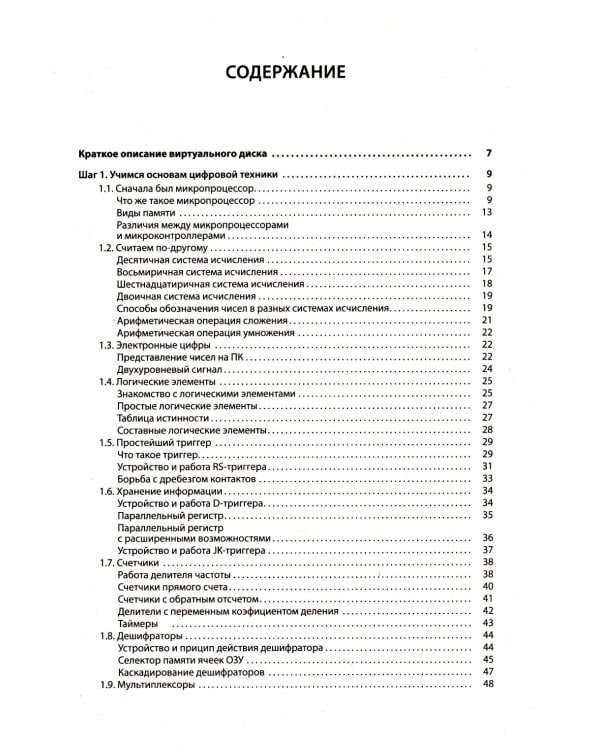 Микроконтроллеры AVR: от азов программирования до создания практических устройств. 3-е изд., перераб,и доп. + видеокурс