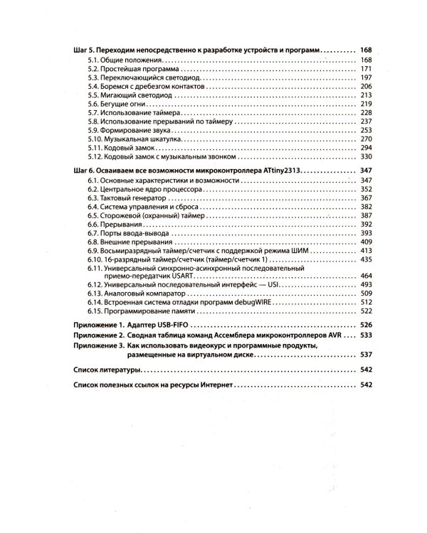 Микроконтроллеры AVR: от азов программирования до создания практических устройств. 3-е изд., перераб,и доп. + видеокурс