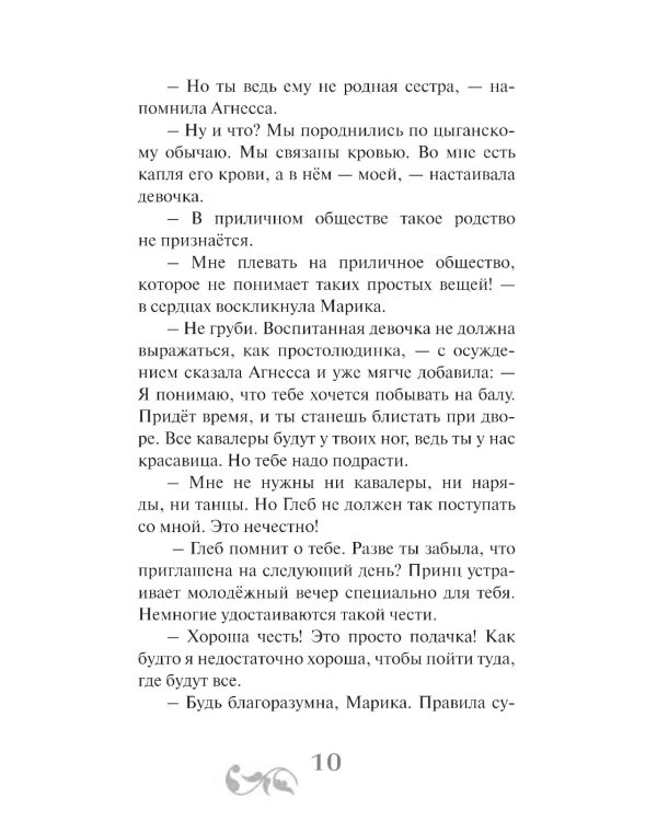 Волшебница с острова Гроз: приключенческий роман