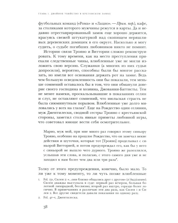 Любовь и смерть в Италии эпохи Возрождения