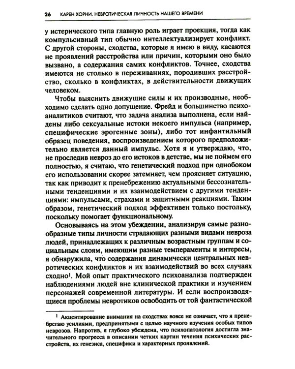 Невротическая личность нашего времени