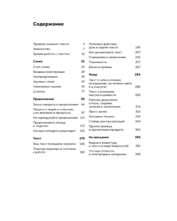 Пиши, сокращай 2025; Легкий текст (комплект из 2-х книг)