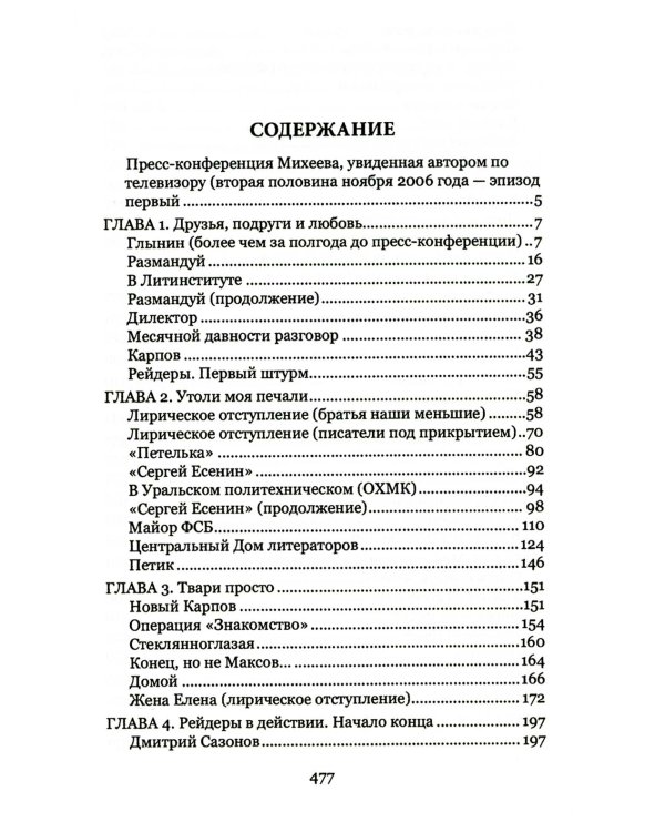 Стеклянноглазая: роман