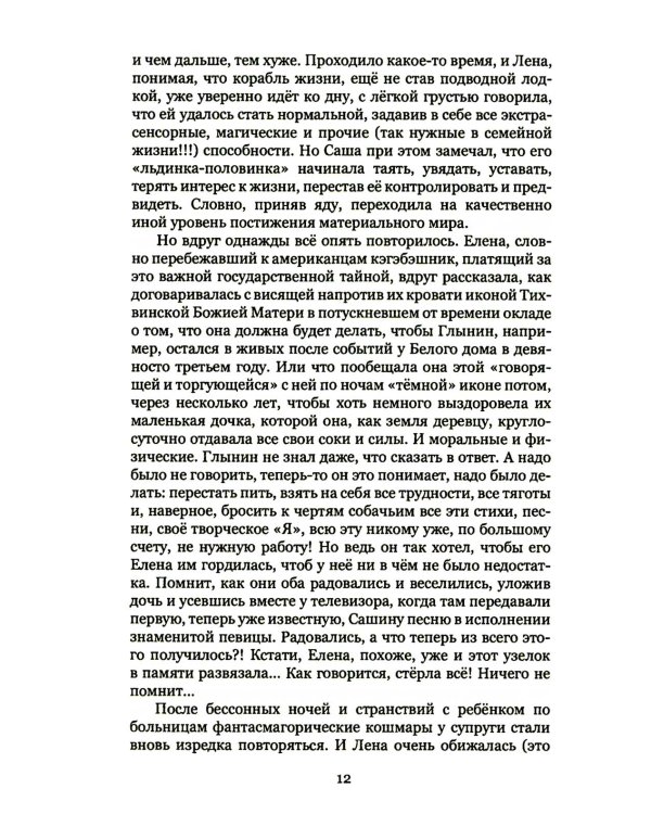 Стеклянноглазая: роман