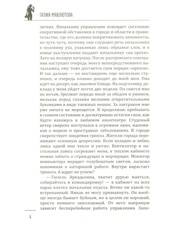 Опер любит розы и одиночество