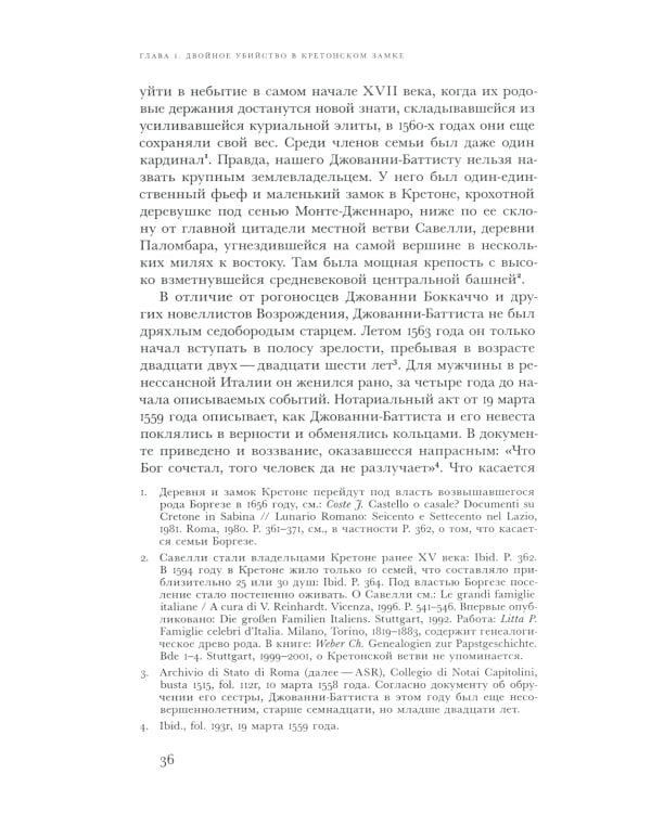 Любовь и смерть в Италии эпохи Возрождения