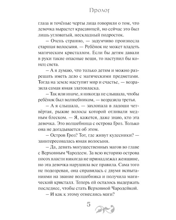Волшебница с острова Гроз: приключенческий роман