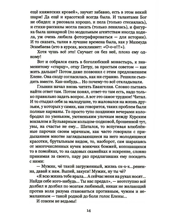 Стеклянноглазая: роман