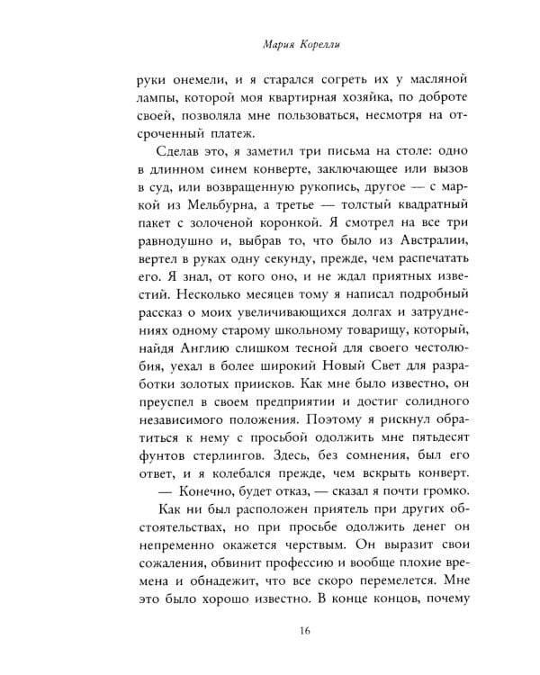 Скорбь Сатаны