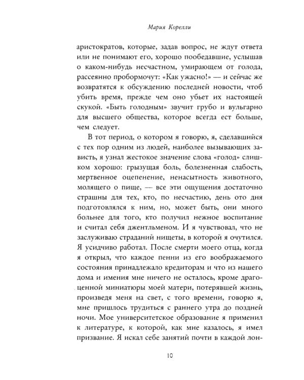 Скорбь Сатаны