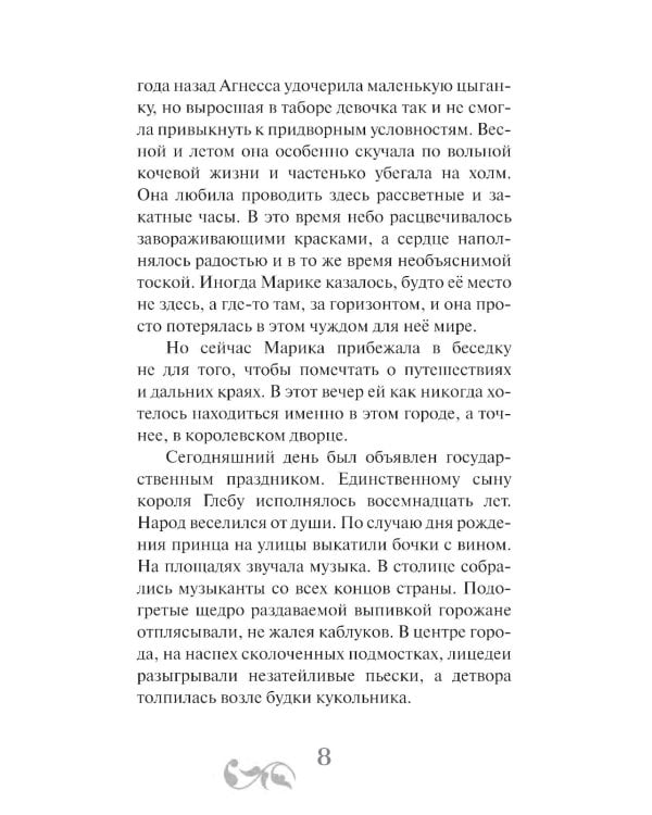 Волшебница с острова Гроз: приключенческий роман