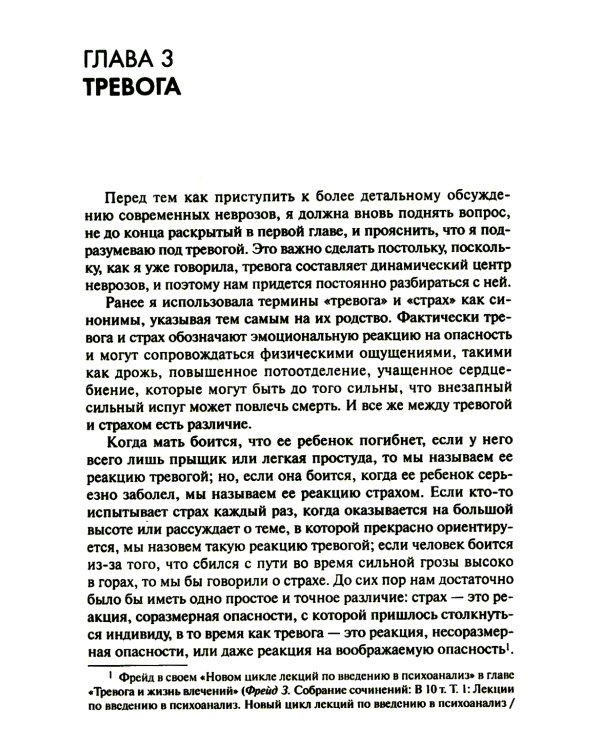 Невротическая личность нашего времени