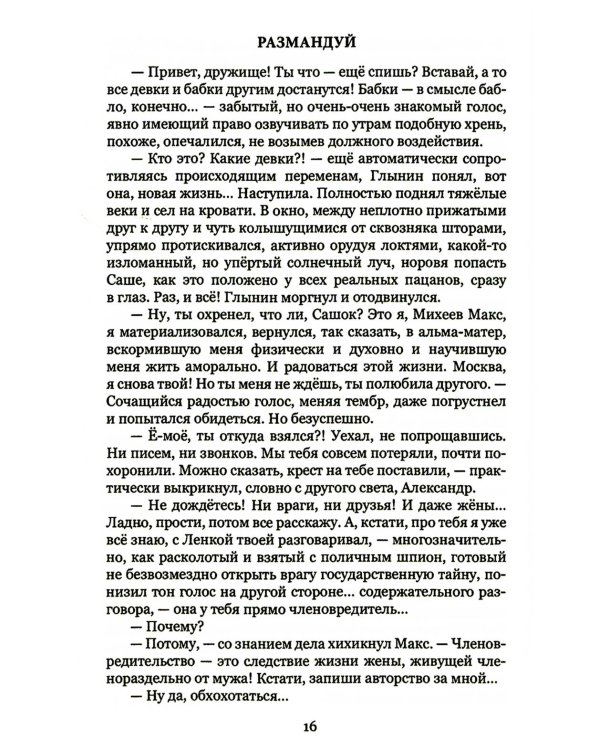 Стеклянноглазая: роман