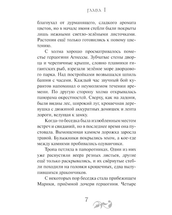 Волшебница с острова Гроз: приключенческий роман