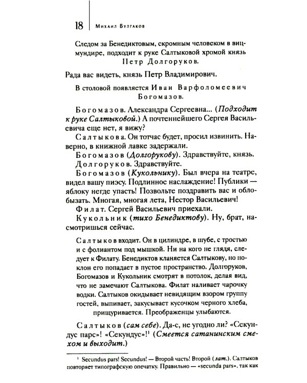 Мертвые души