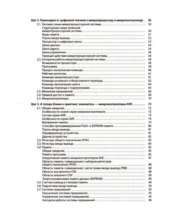 Микроконтроллеры AVR: от азов программирования до создания практических устройств. 3-е изд., перераб,и доп. + видеокурс