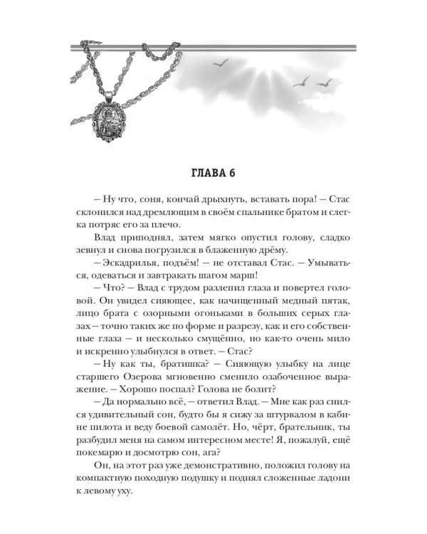 Дарю тебе небо – Любовь Ласточки