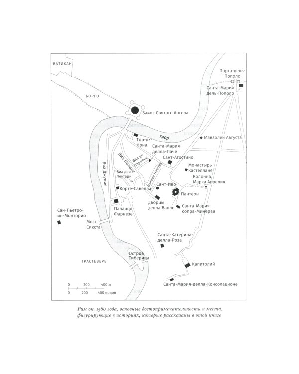 Любовь и смерть в Италии эпохи Возрождения