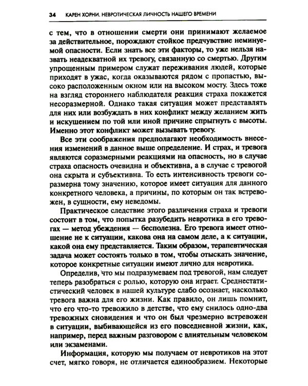 Невротическая личность нашего времени