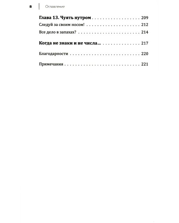 Все дело в запахе. Как нос диктует нам, чего хотеть и кого любить