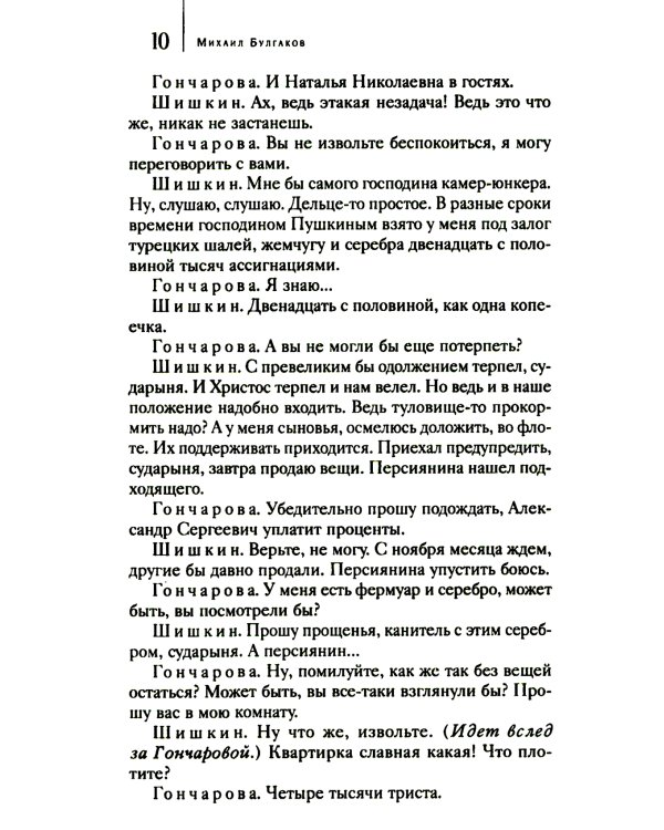 Мертвые души