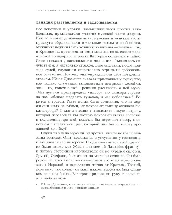 Любовь и смерть в Италии эпохи Возрождения