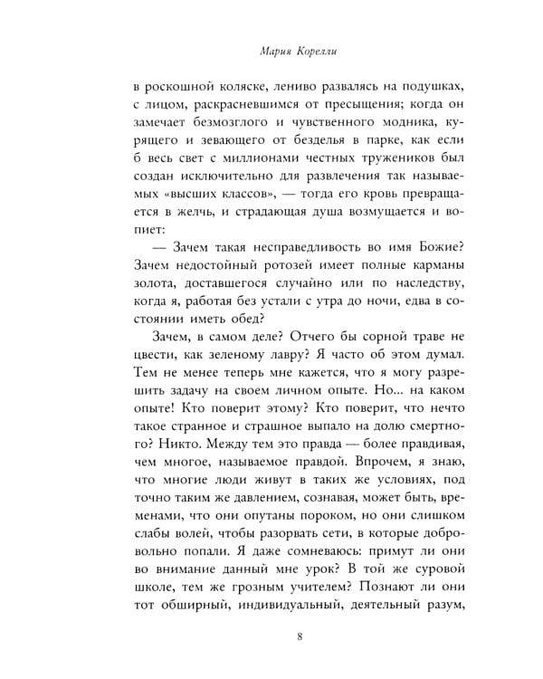 Скорбь Сатаны