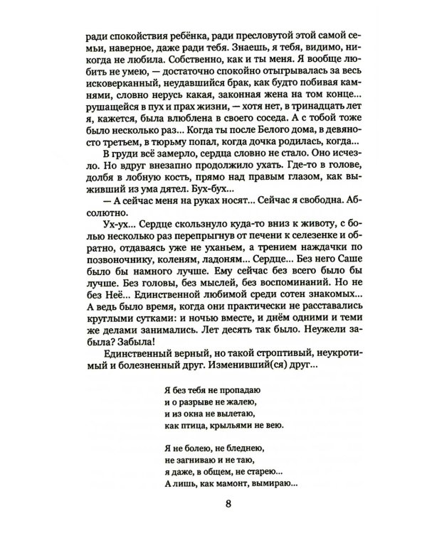 Стеклянноглазая: роман