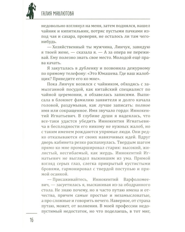 Опер любит розы и одиночество