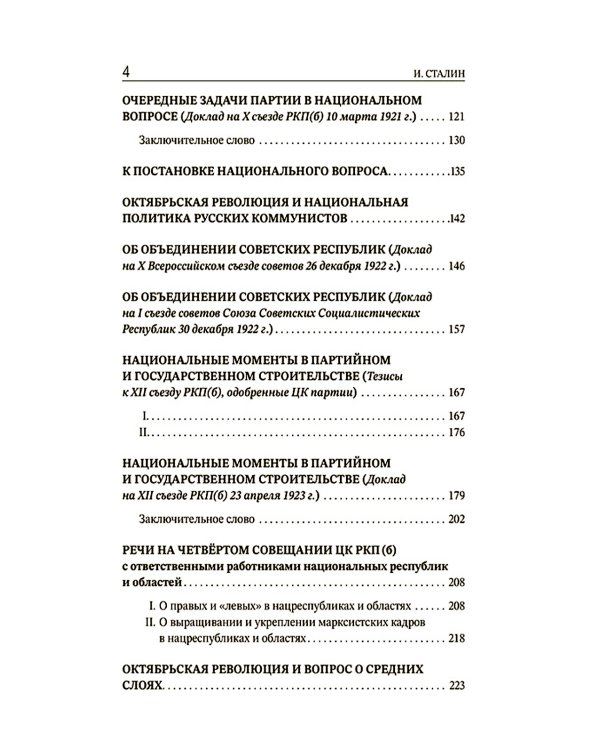 Марксизм и национальный вопрос