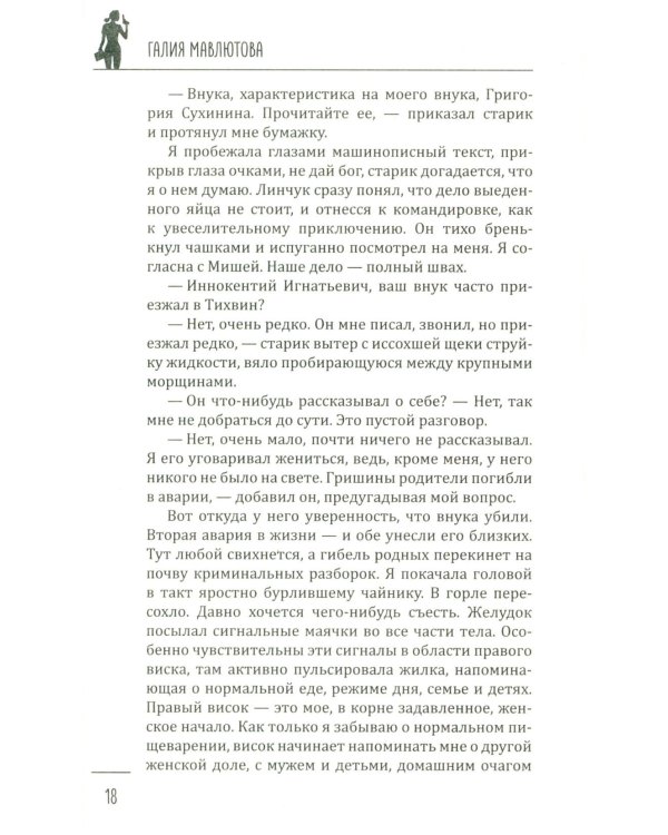 Опер любит розы и одиночество