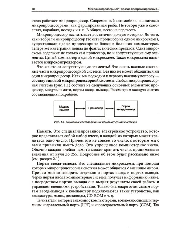 Микроконтроллеры AVR: от азов программирования до создания практических устройств. 3-е изд., перераб,и доп. + видеокурс