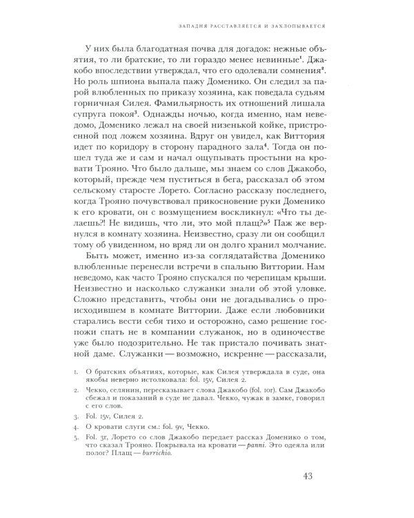 Любовь и смерть в Италии эпохи Возрождения