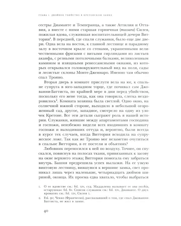 Любовь и смерть в Италии эпохи Возрождения