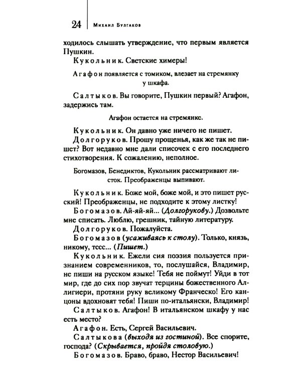 Мертвые души